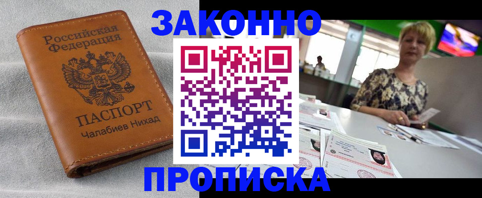 прописка для школы в Чехове