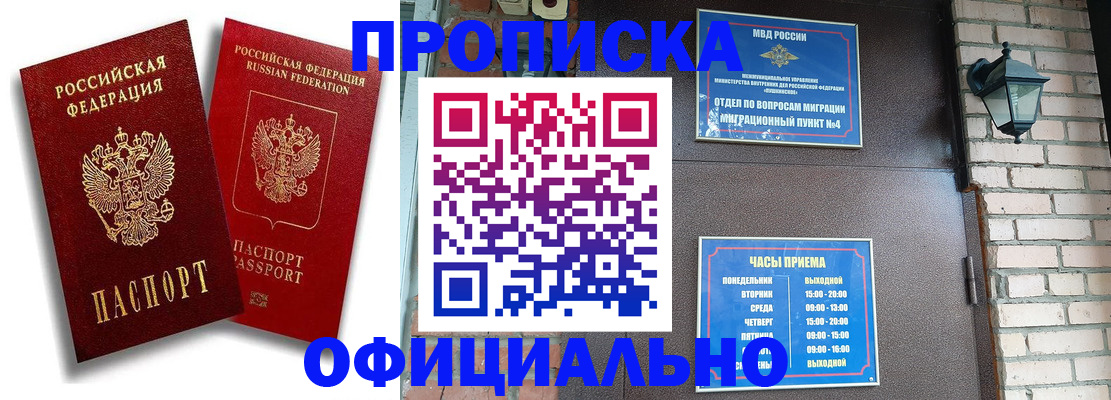 прописка для школы в Чехове