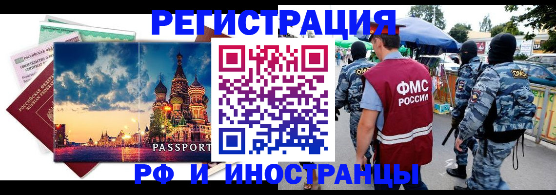 временная регистрация в Чехове